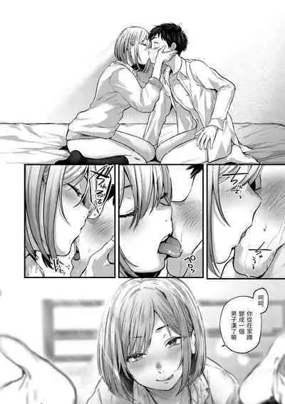 Kimigasuki o Wakaru made | 直到你明白什麼是喜歡