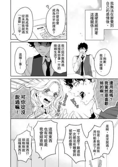 将妳的一切全部拥入怀中~交往0日、立刻结婚！？~ 01-19 Chinese [拾荒者汉化组]