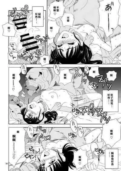 Reijou Kemono Hen | 千金兽变