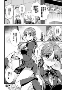 [Ohsaka Minami] Namaiki Keiyaku [Chinese] [無邪気漢化組]