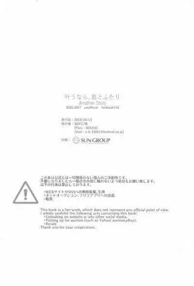 (TOP OF THE STAGE 18) [360°C (Natsu)] Kanau nara, Kimi to Futari Another Story (IDOLiSH7)