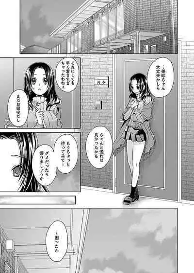 [Shinonome Ryu] Shinjau Kurai no Kairaku o (3) [Digital]