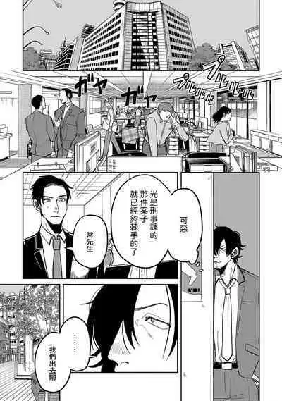 M no Kyouten | M的教典 Ch. 1-6