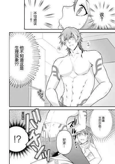 LasBoss ga Tensei shite kita node DT Moraimashita | 最终BOSS转生而来，因此拿下了他的童贞 1-4