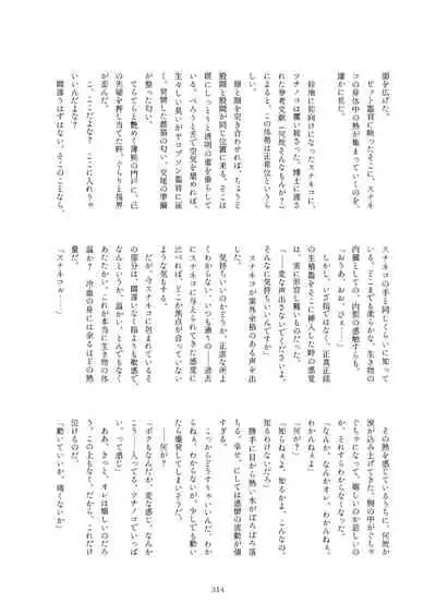 Friends Mae Shippo Goudoushi