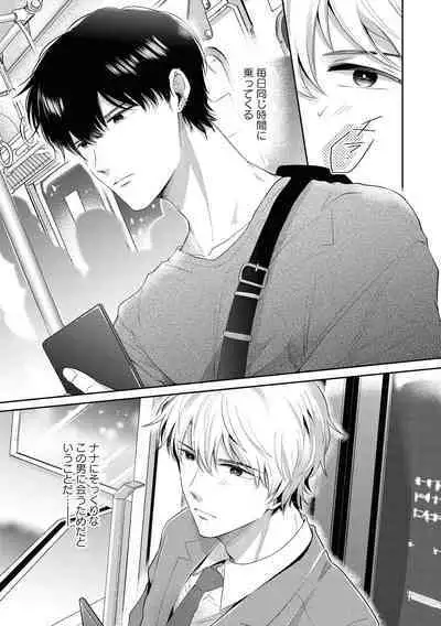 Do S na Uraaka Danshi-kun