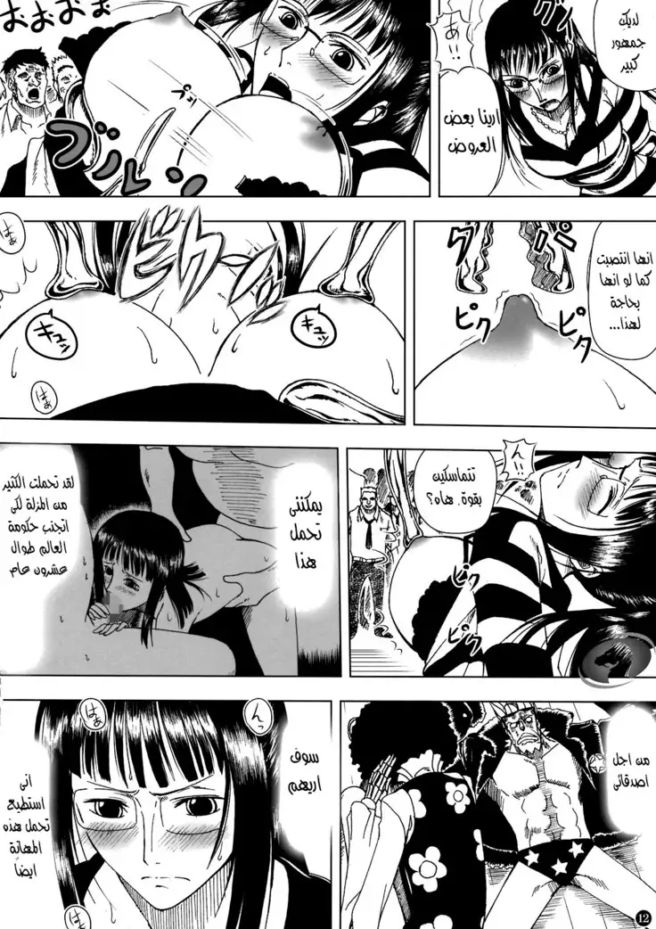 Akuma no Mi no Tsukaikata. Muten Arabic