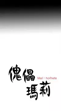 Marionette 傀儡玛莉 ch.1~8 [Chinese]