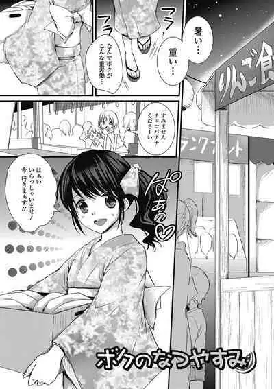 Otokonoko MILK Shake