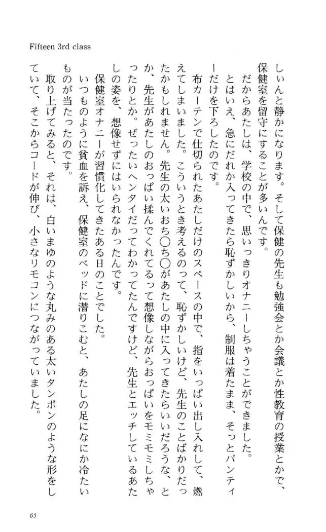 Fifteen-フィフティーン- 3rd class