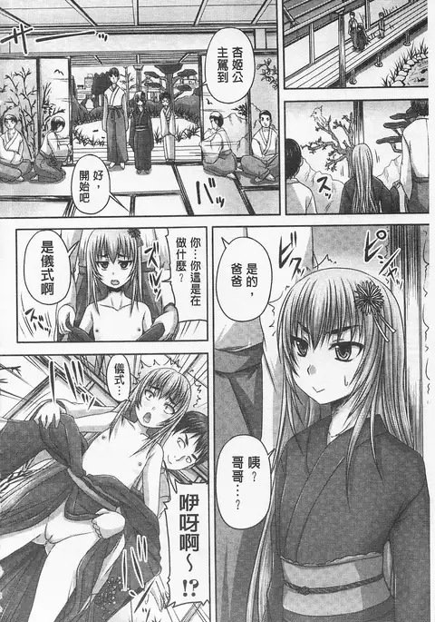 ドSな姫は汚される -因果ノ章-