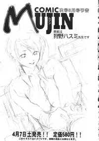 COMIC MUJIN 2007-04