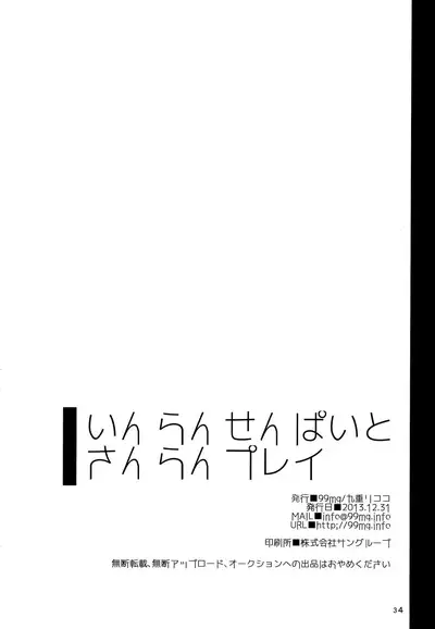 (C85) [99mg (Coconoe Ricoco)] Inran Senpai to Sanran Play [English] [mysterymeat3]