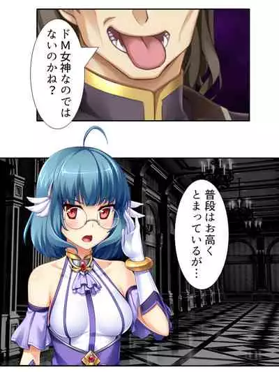 異世界で女神を寝取って淫紋●教 4巻