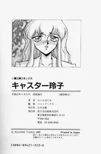 [TAIRA HAJIME] Caster Reiko