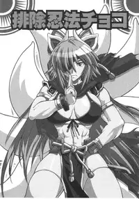 (CT9) [SHD (Buchou Chinke, Hiromi)] Haijo Ninpou Choco (Shinrabansho)