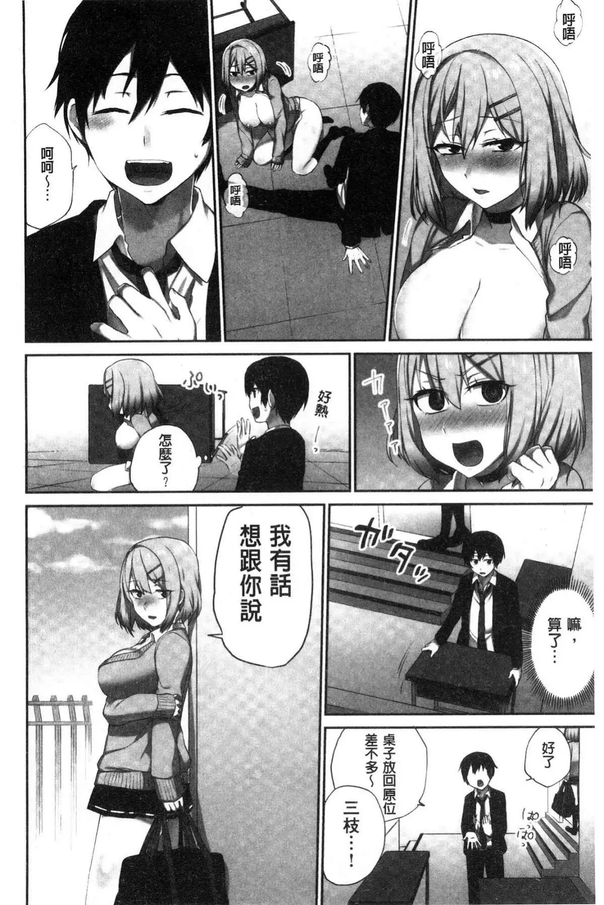 iin-chō no hi mi tsu ~ itta kaisū ga bare chau sekai ~