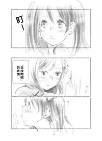 [江島絵理] つきあって四ヶ月 (ラブライブ!)(Chinese)
