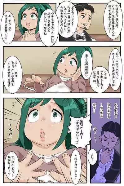 DekuMama - Inko no Fuuzoku de Gakuhi Tamete Mia