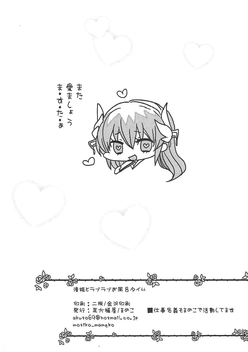 Kiyohime to Love Love Ofuro Time