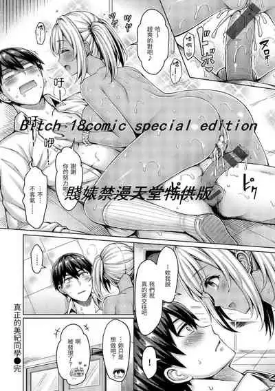 Chichi Mamire - Tits! Tits! Tits! | 奶香世家