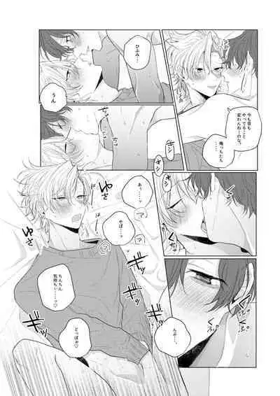 Dokusenyoku no tsuyoi otoko wa kirawa rerutte iu ze?