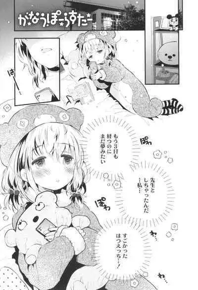 [Hatomugi Munmun] Otona ni Naranai Onnanoko