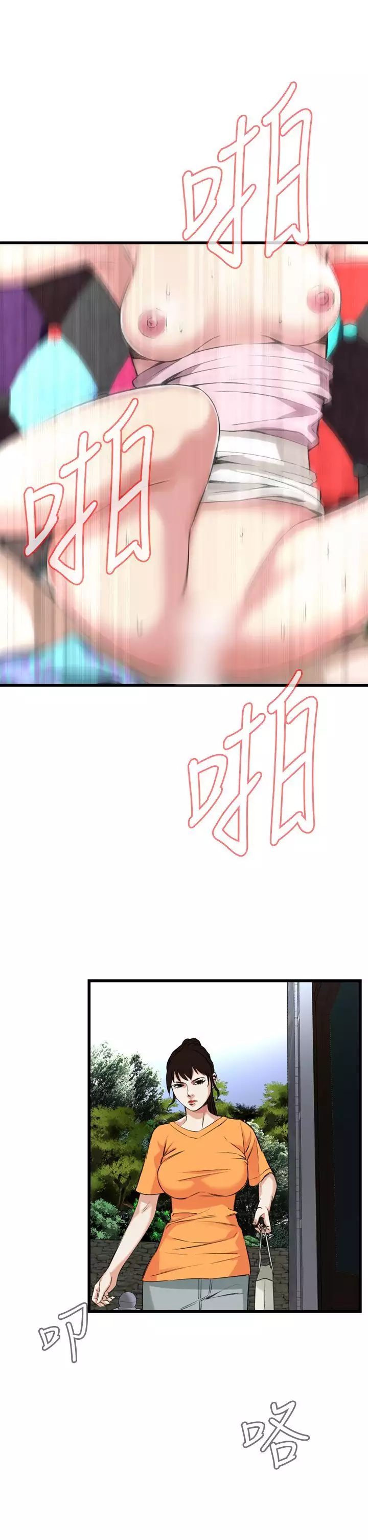 Take a Peek 偷窥 Ch.39~66 中文