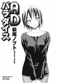 [Hagio Nobuto] AD Paradise