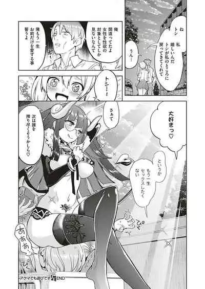 Akuma demo Asobi desu