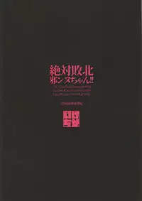 (C94) [Ikechika (Ikeshita Maue)] Zettai Haiboku Jeanne-chan!! (Fate/Grand Order) [English] [constantly]