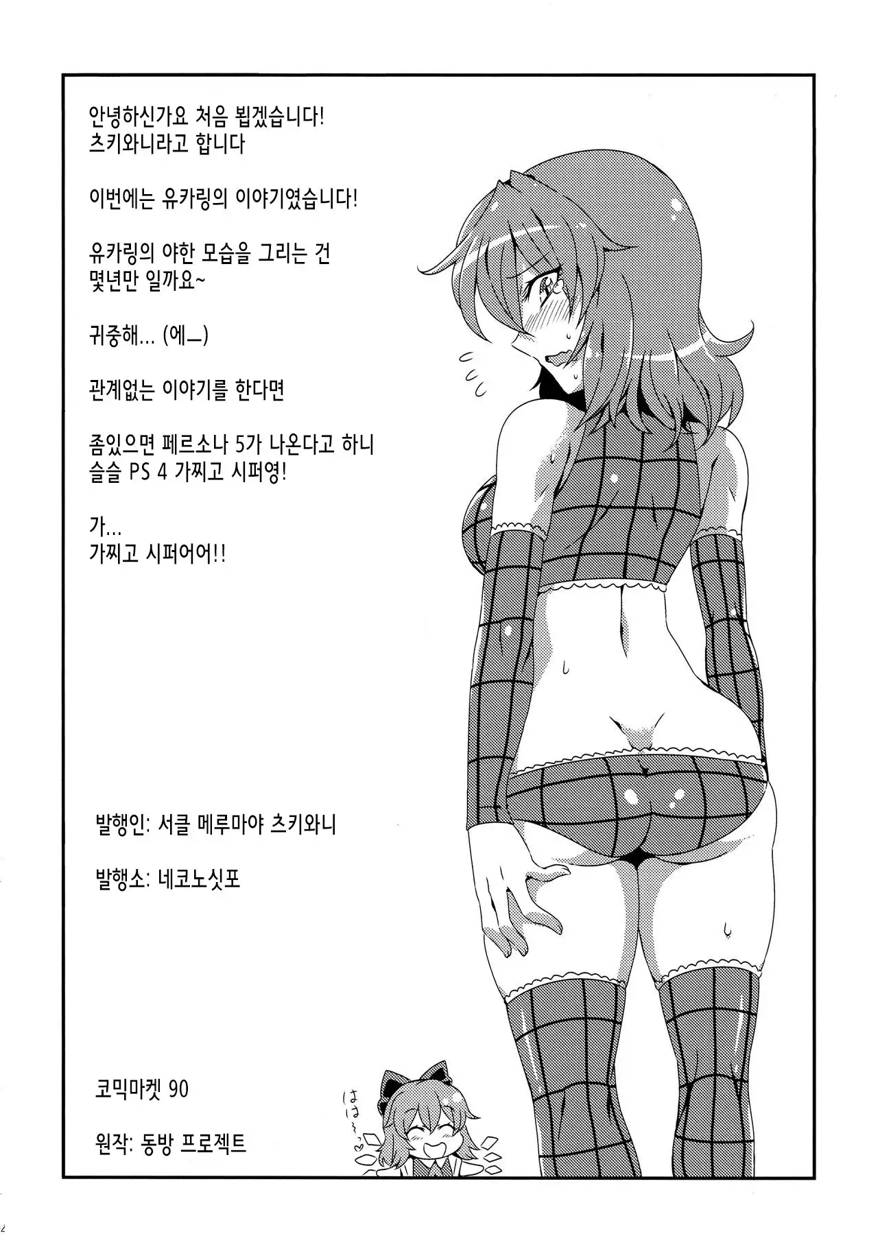 Yuukarin Yume Mousou 2