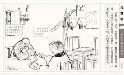 二十年目睹之怪现状 苟观察 江栋良 上海人民美术出版社