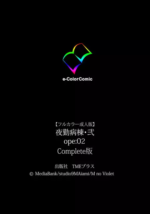 Yakin Byoutou・Ni ope:02 Complete Ban