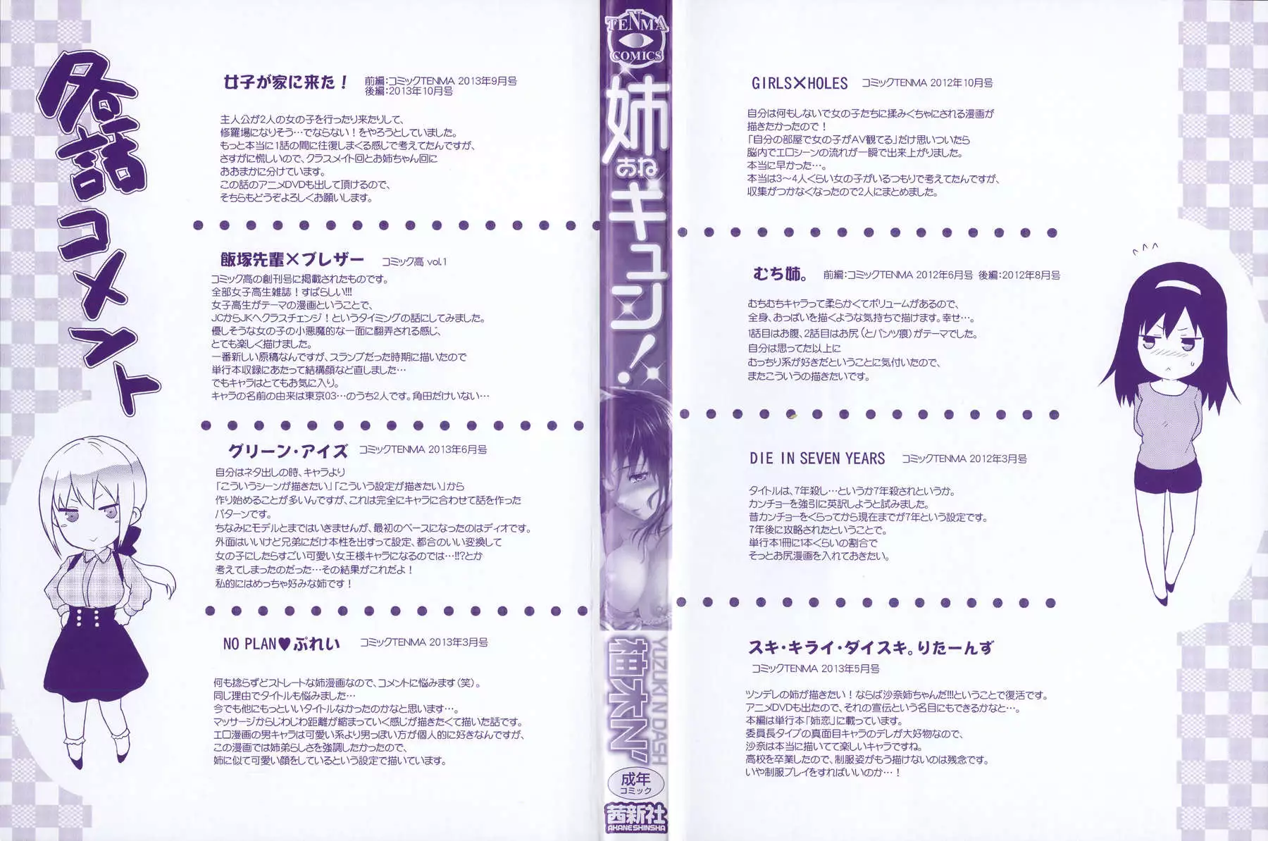 Ane Kyun! ~My Sweet Sweet Elder Sister~