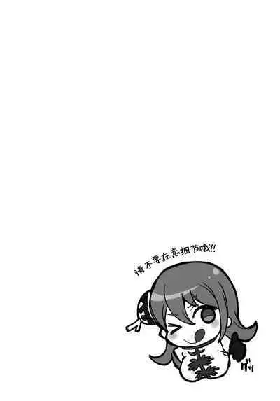 new!! Guratan wo Meshiagare | new!! 请享用神乐碳