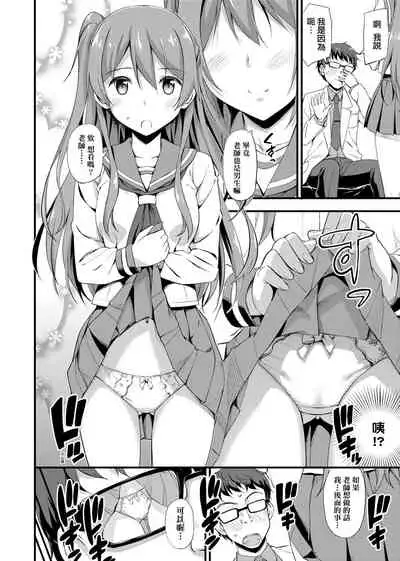 Toshishita Syndrome | 年下求愛症候~群