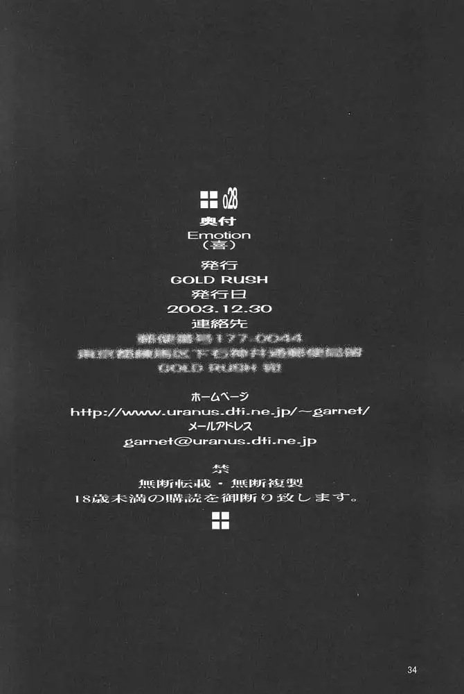 Gundam Seed - Emotion 28