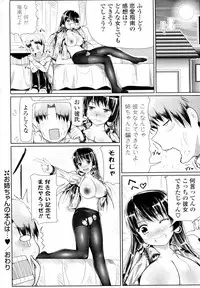 [Edogawa Gabal] Onee chan no Honshin wa... (COMIC Potpourri Club 2010-12)
