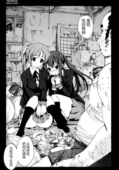 Kankin!! Azusa to Ui no Ryoujoku Kankin Nikki