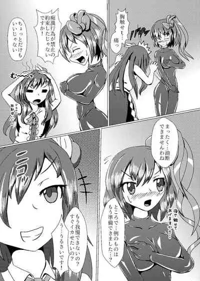 Iku no Self-Bondage Taiken Kanzen Junbi