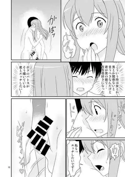 [Gouten Doujou (KIKI)] Hajimete no Kanojo wa Otokonoko.