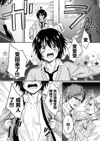 [Saotome Mokono] Ijimerare ~"Onna" no Boku to Kainushi Sannin~ <Tankoubon Tokubetsu Ban> [Chinese] [脸肿汉化组]