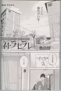 [Shikishiro Konomi] Netoraserare Ch. 26 (Namaiki! 2016-07)