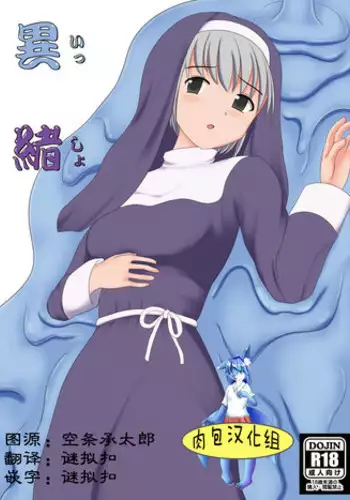 [Aomenou (Rethnick)] Issho [Chinese] [肉包汉化组] [Digital]