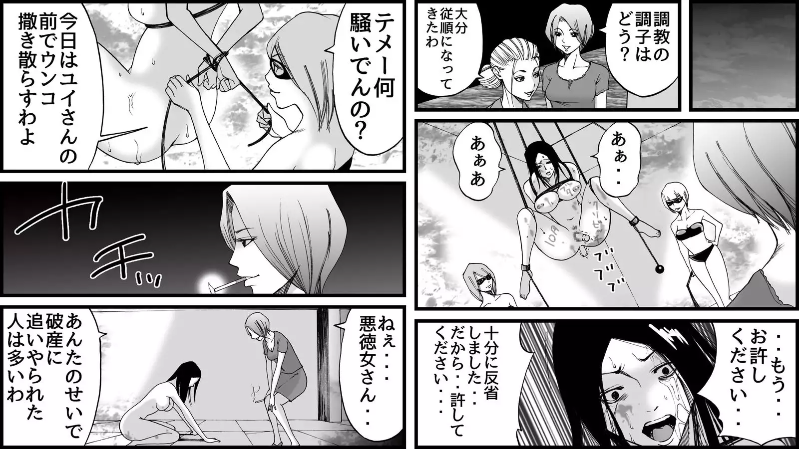 高級SMクラブG 監禁凌辱地獄2