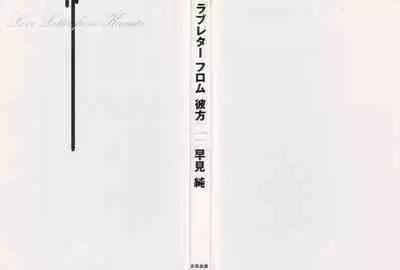 Love Letter from Kanata