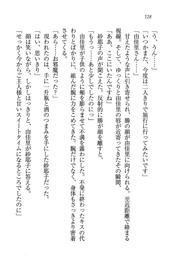 メイドなります ! ～おしおき