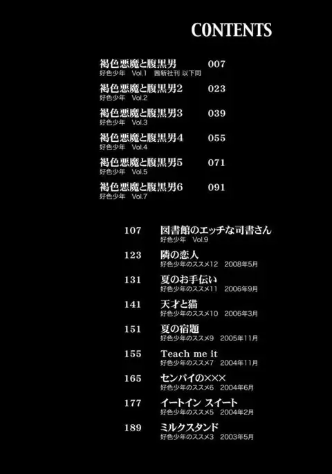 Kasshoku Akuma to Haraguro Otoko