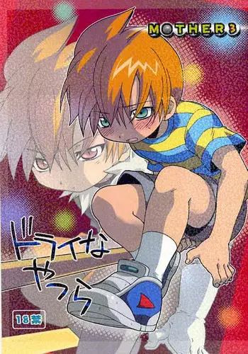 (Shota Scratch 2) [M Kichibeya (Uchida Junta)] Dry na Yatsura (Mother 3)